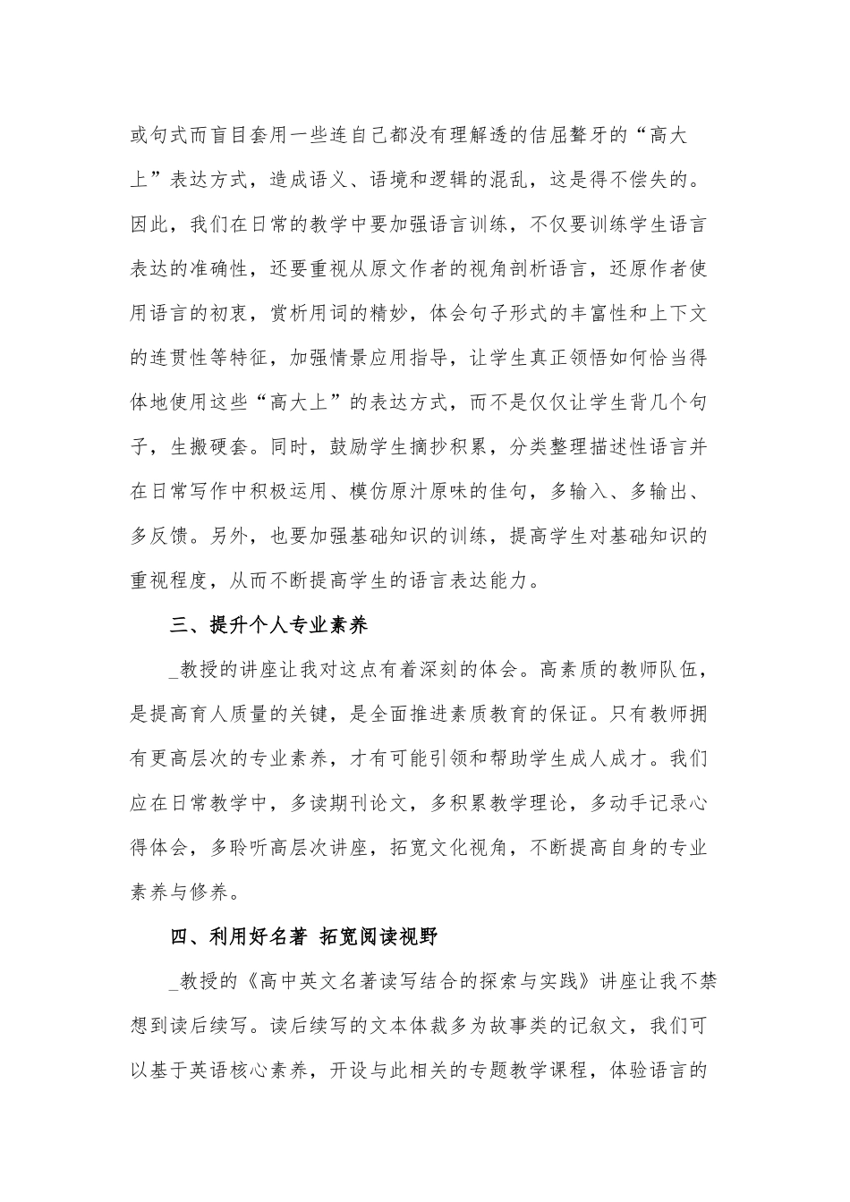 高中英语特级教师暨教研员高级研修培训心得供借鉴.docx_第2页