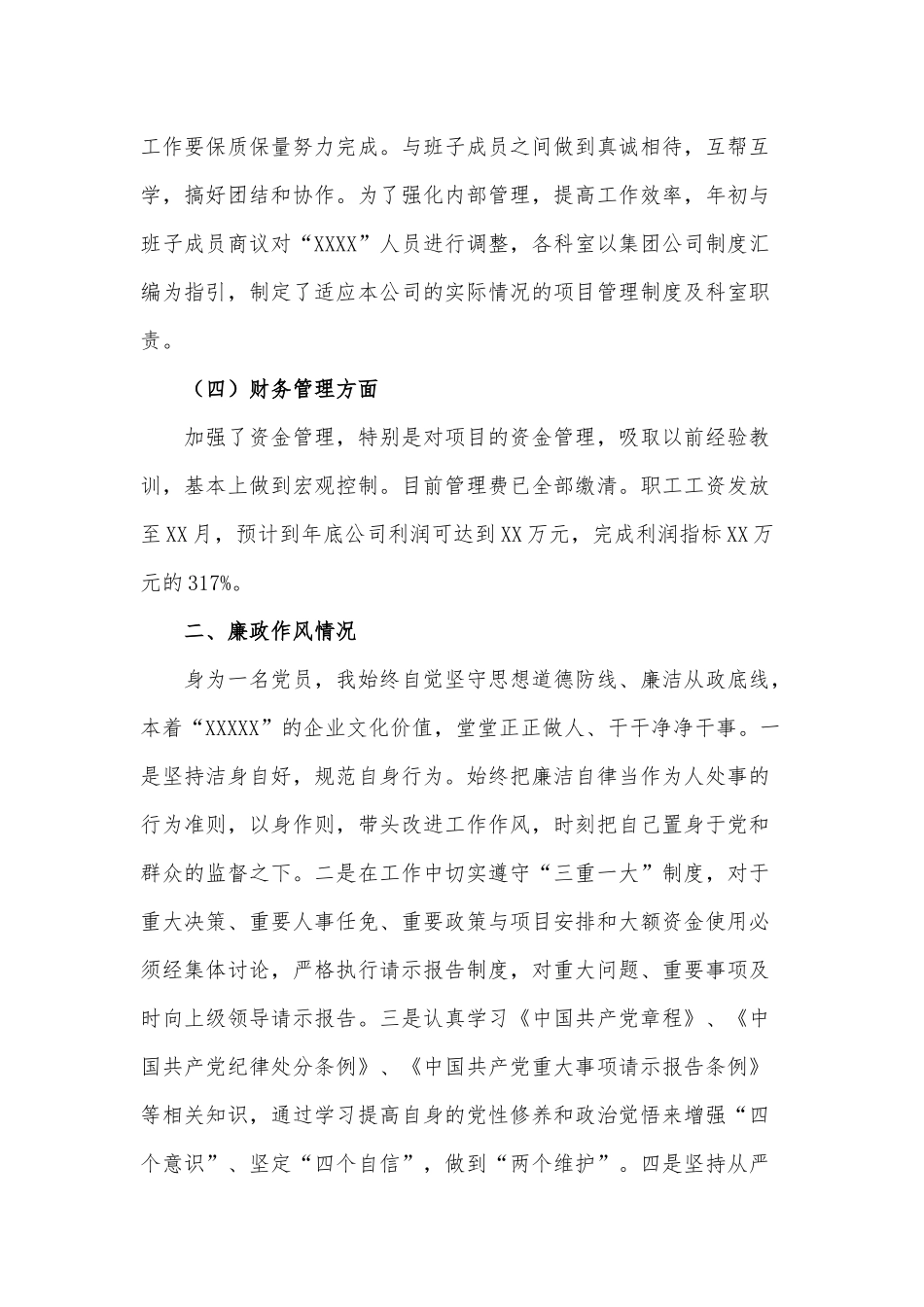 公司经理述职述廉报告供借鉴.docx_第2页