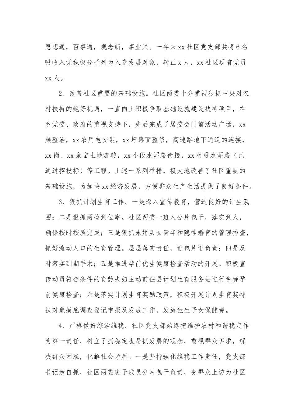 3篇社区党委书记个人述职报告供借鉴.docx_第3页