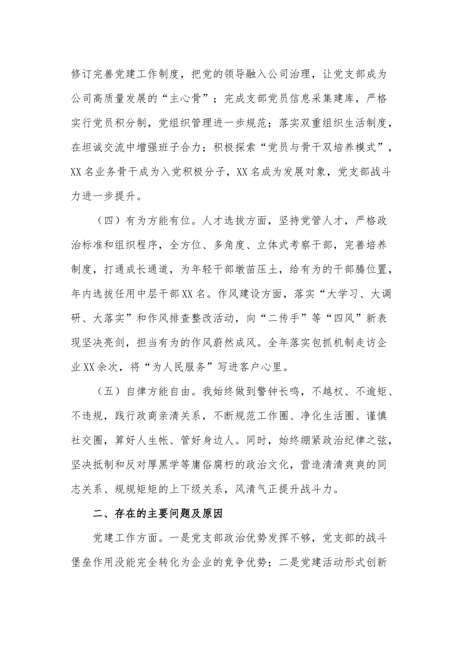 国企党支部书记关于党建工作述职述廉报告供借鉴.docx_第2页