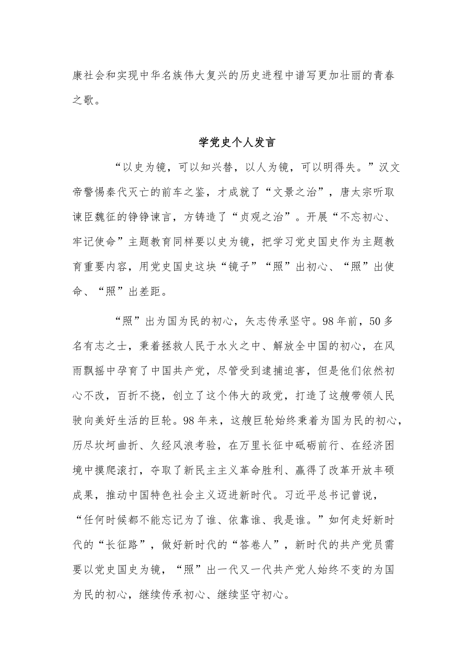 3篇学党史个人发言供借鉴.docx_第2页