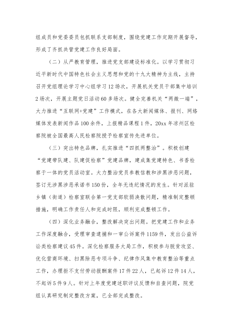 基层党建工作述职报告供借鉴.docx_第2页
