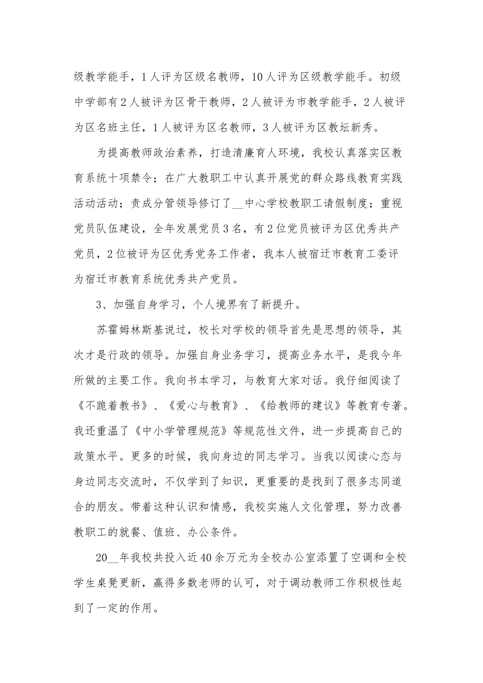 3篇学校党支部年度述职报告供借鉴.docx_第3页