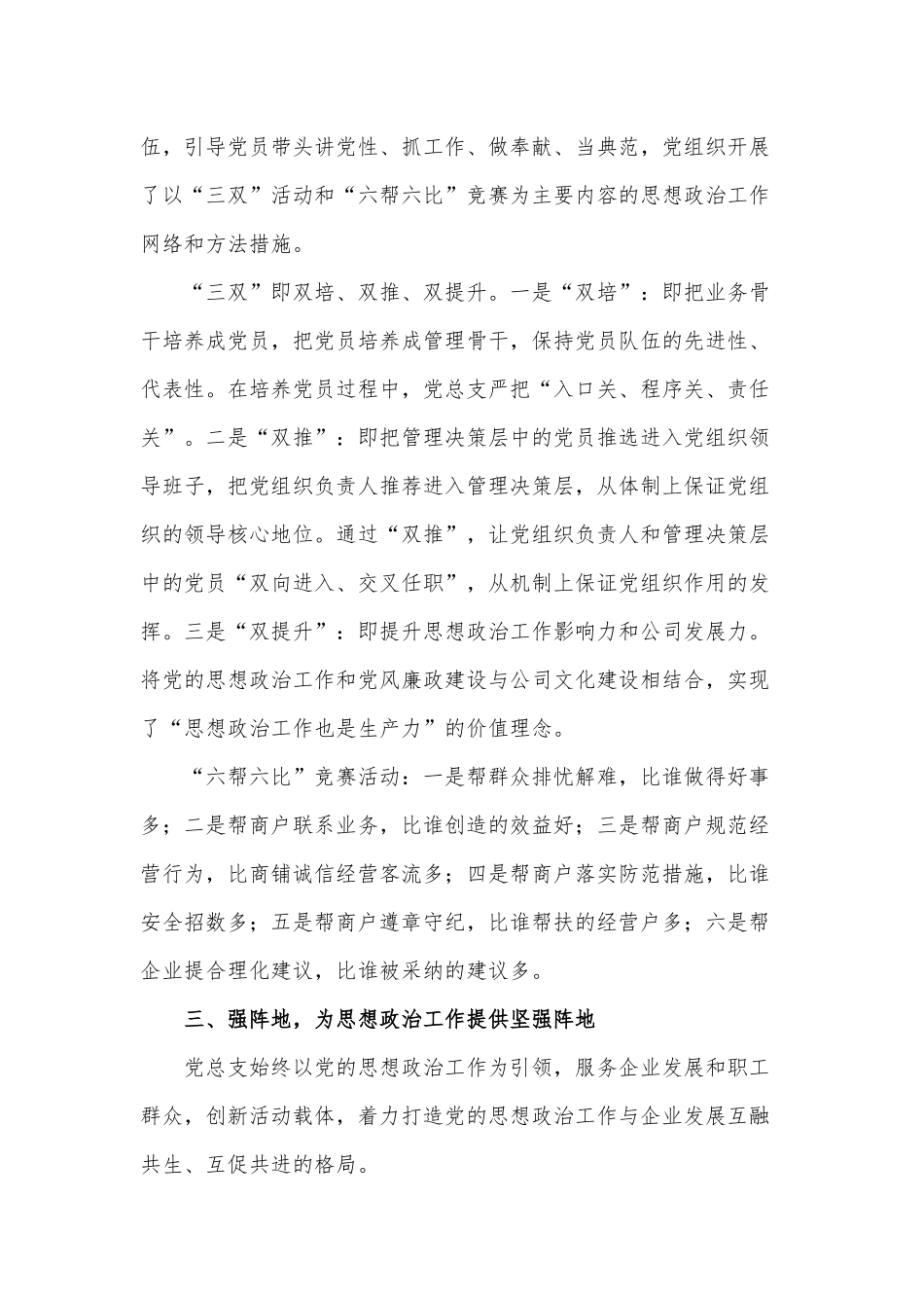 集团公司党总支党建工作汇报材料供借鉴.docx_第2页