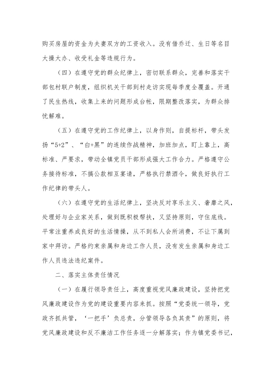 3篇镇党委书记述职述廉报告供借鉴.docx_第2页