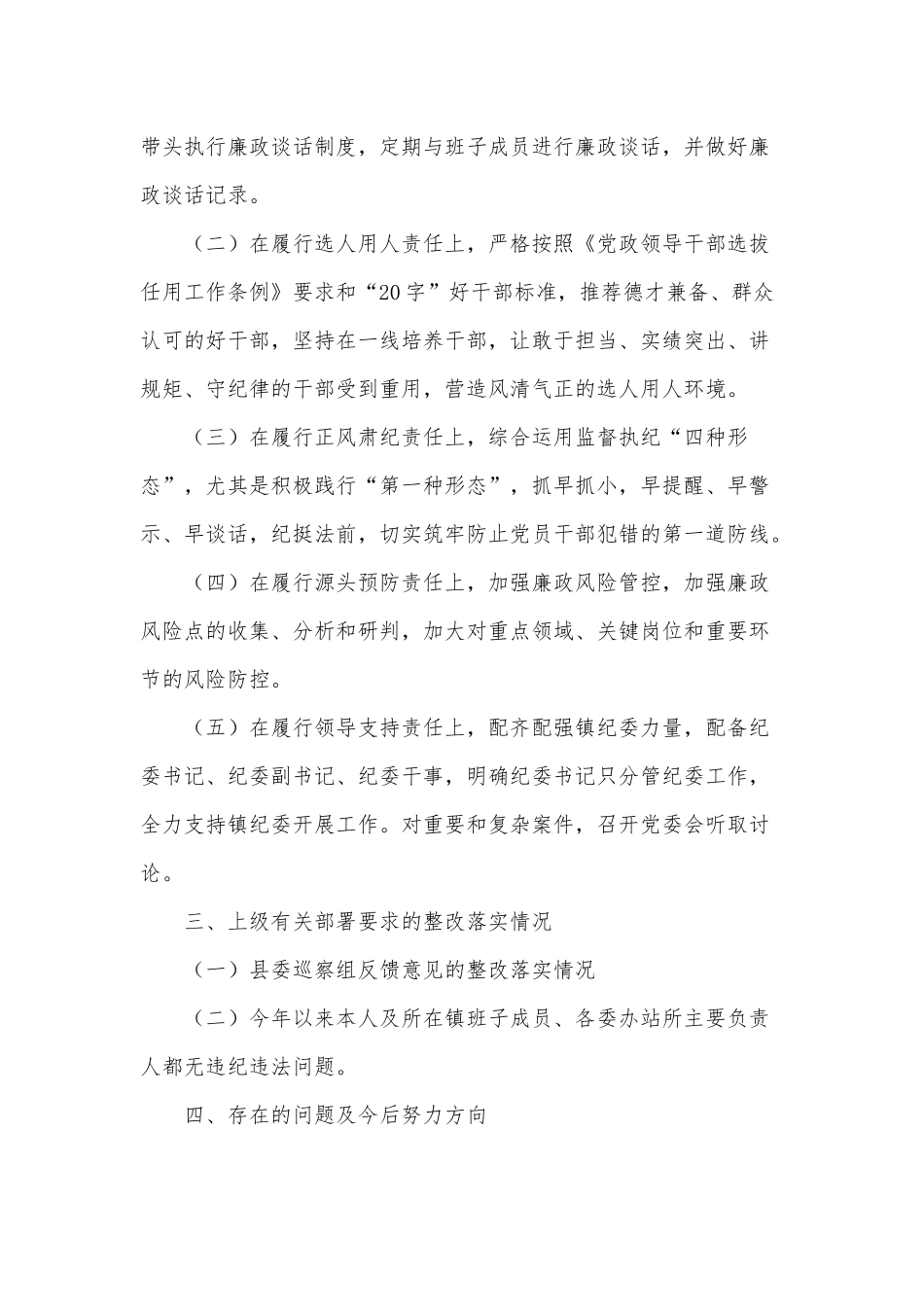 3篇镇党委书记述职述廉报告供借鉴.docx_第3页