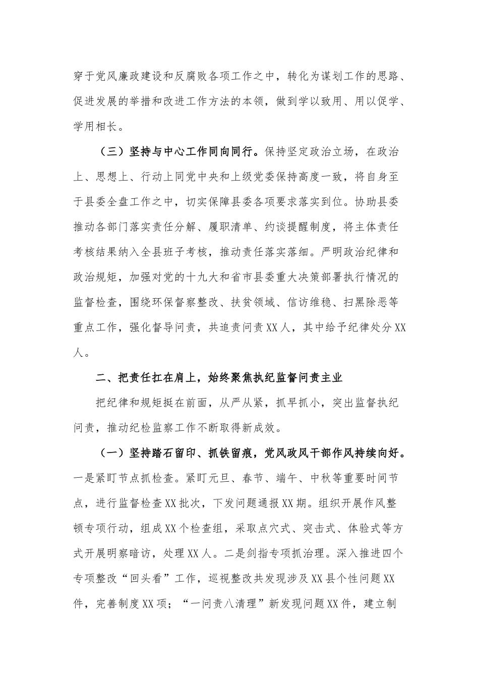 纪委书记述学述职述廉述法报告供借鉴.docx_第2页