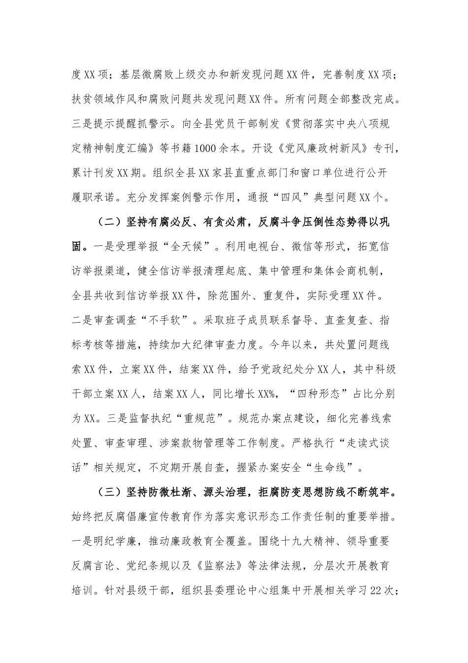 纪委书记述学述职述廉述法报告供借鉴.docx_第3页