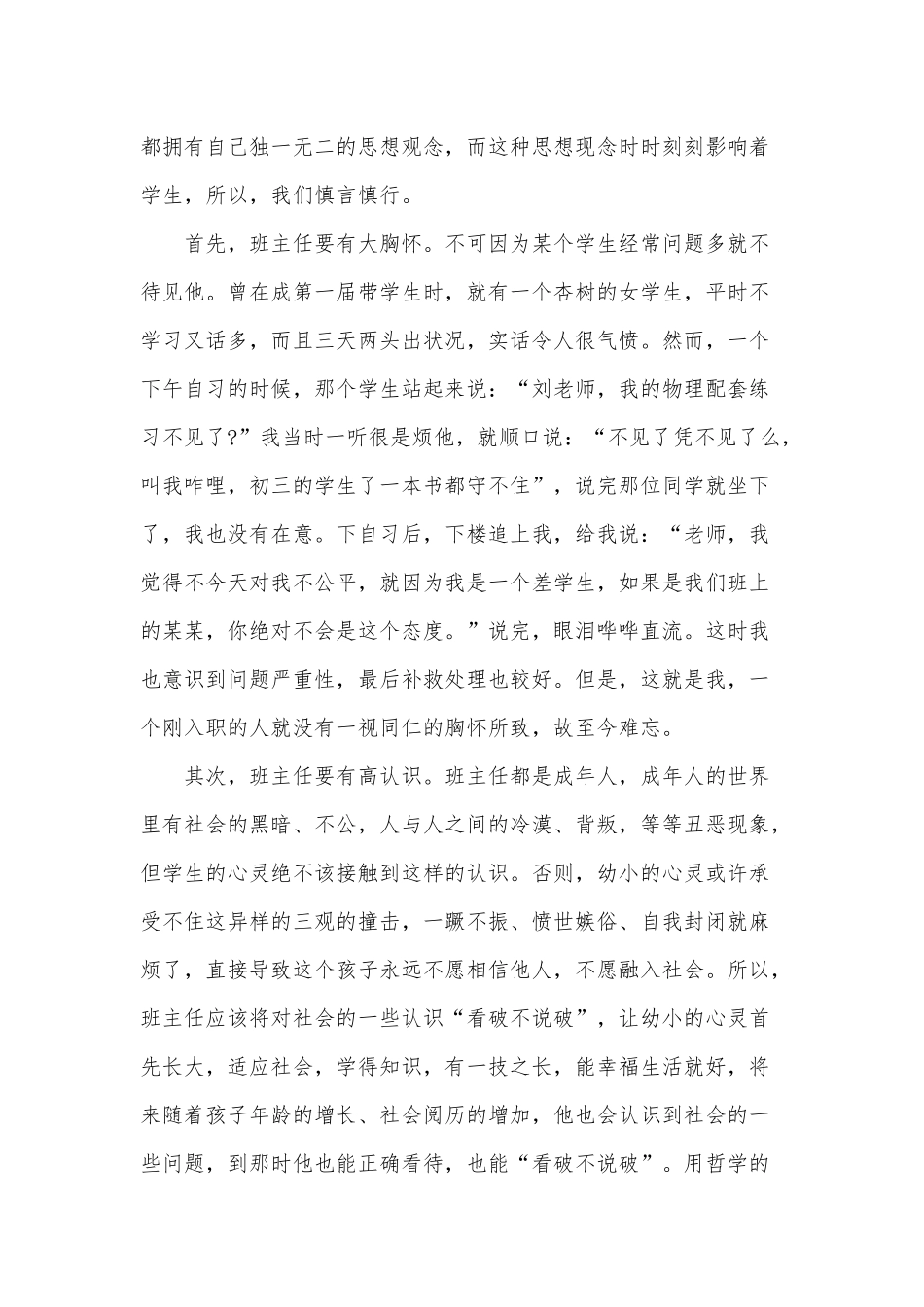班主任经验交流发言材料供借鉴.docx_第3页