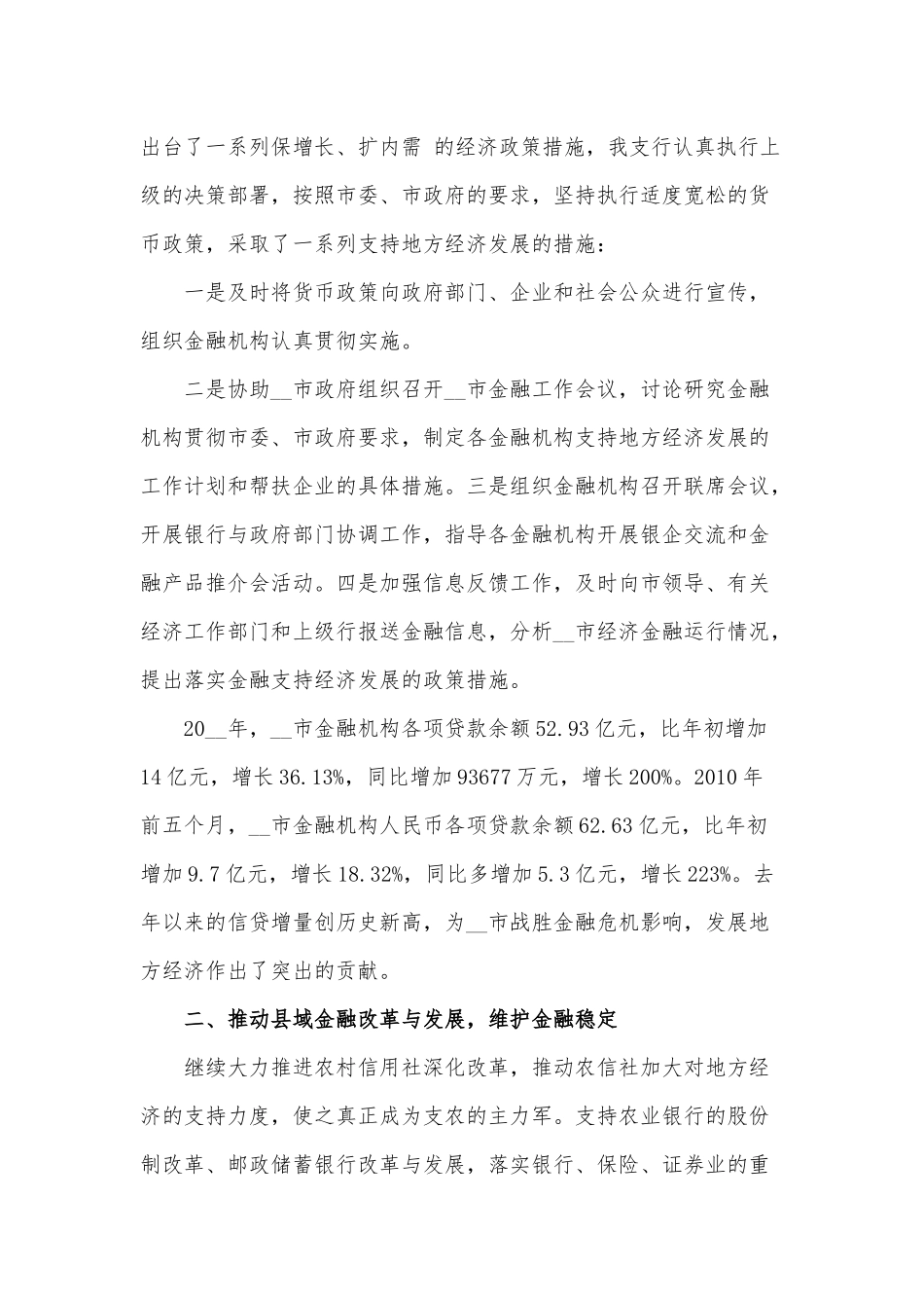 银行行长个人述职报告供借鉴.docx_第2页