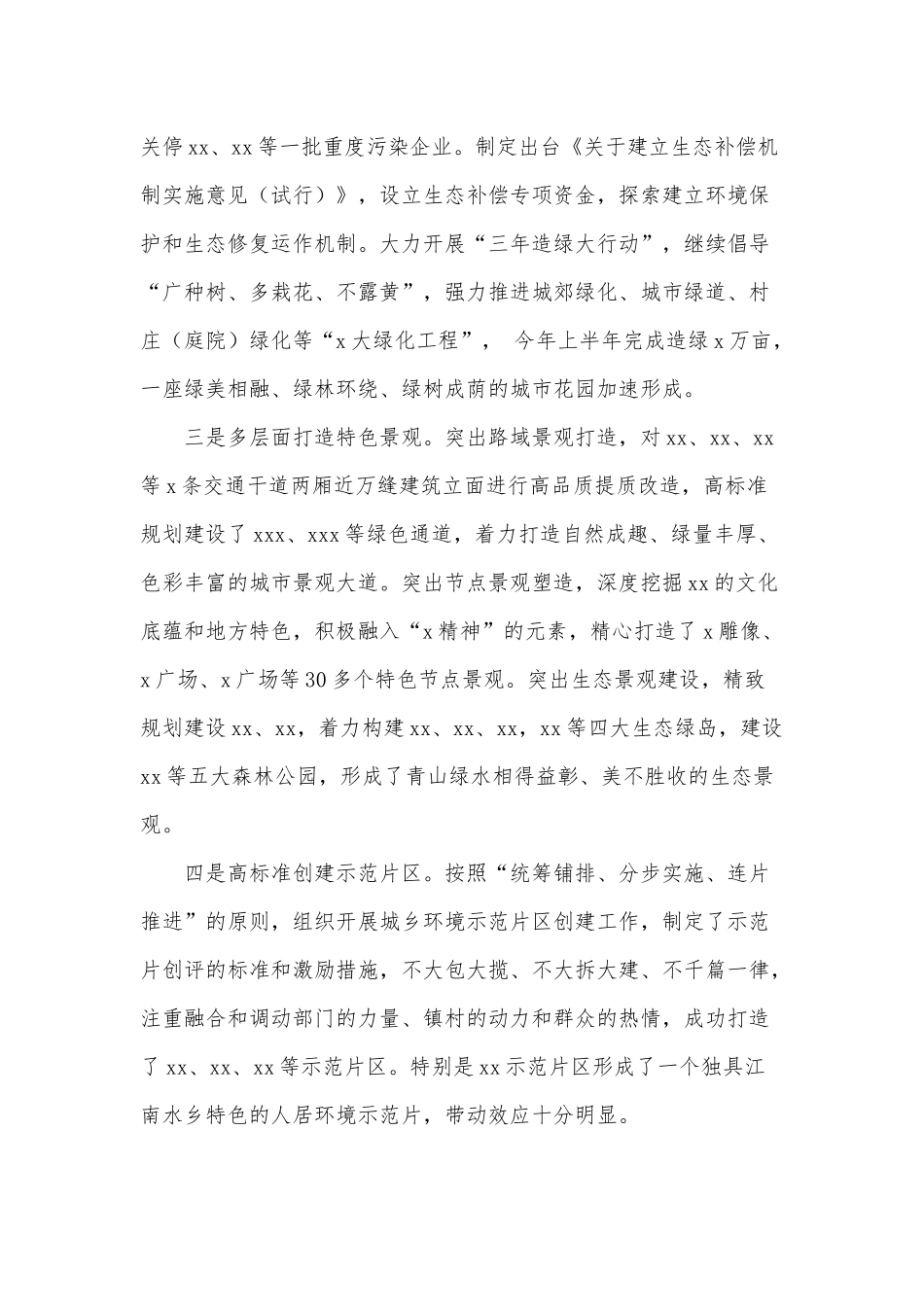 城乡环境整治经验交流材料供借鉴.docx_第2页