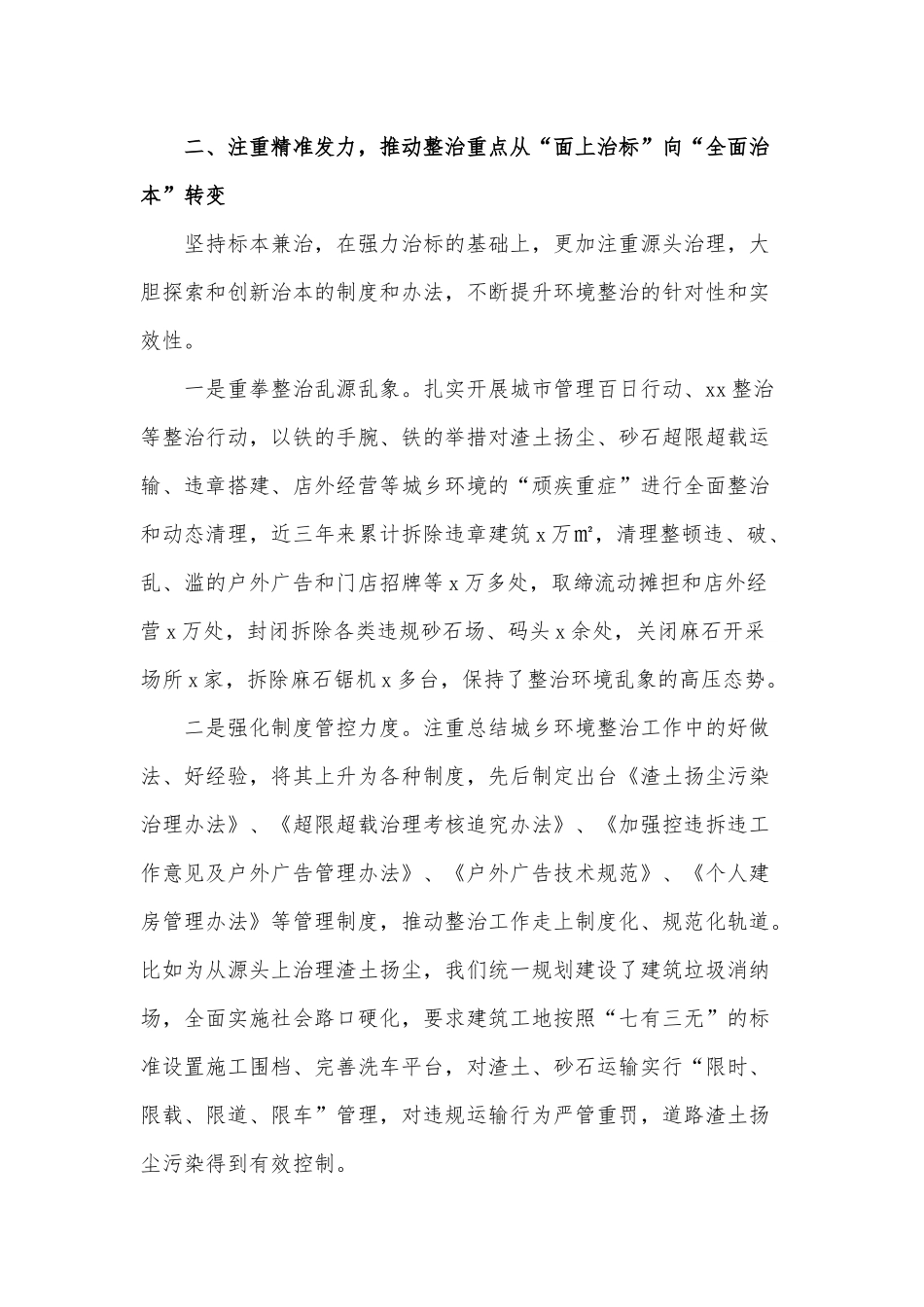 城乡环境整治经验交流材料供借鉴.docx_第3页