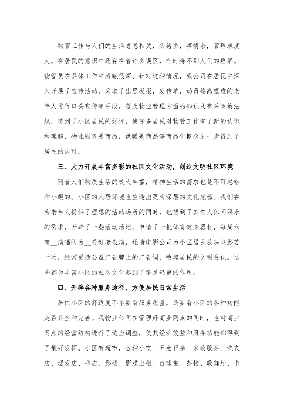 物业管理经验交流材料汇报供借鉴.docx_第2页
