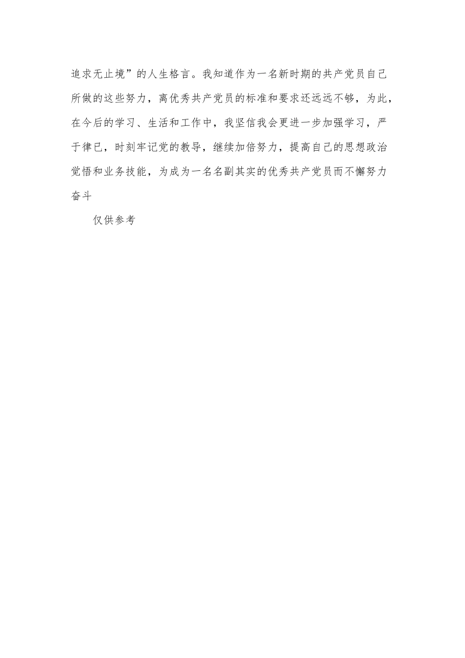 向优秀党员学习心得供借鉴.docx_第2页