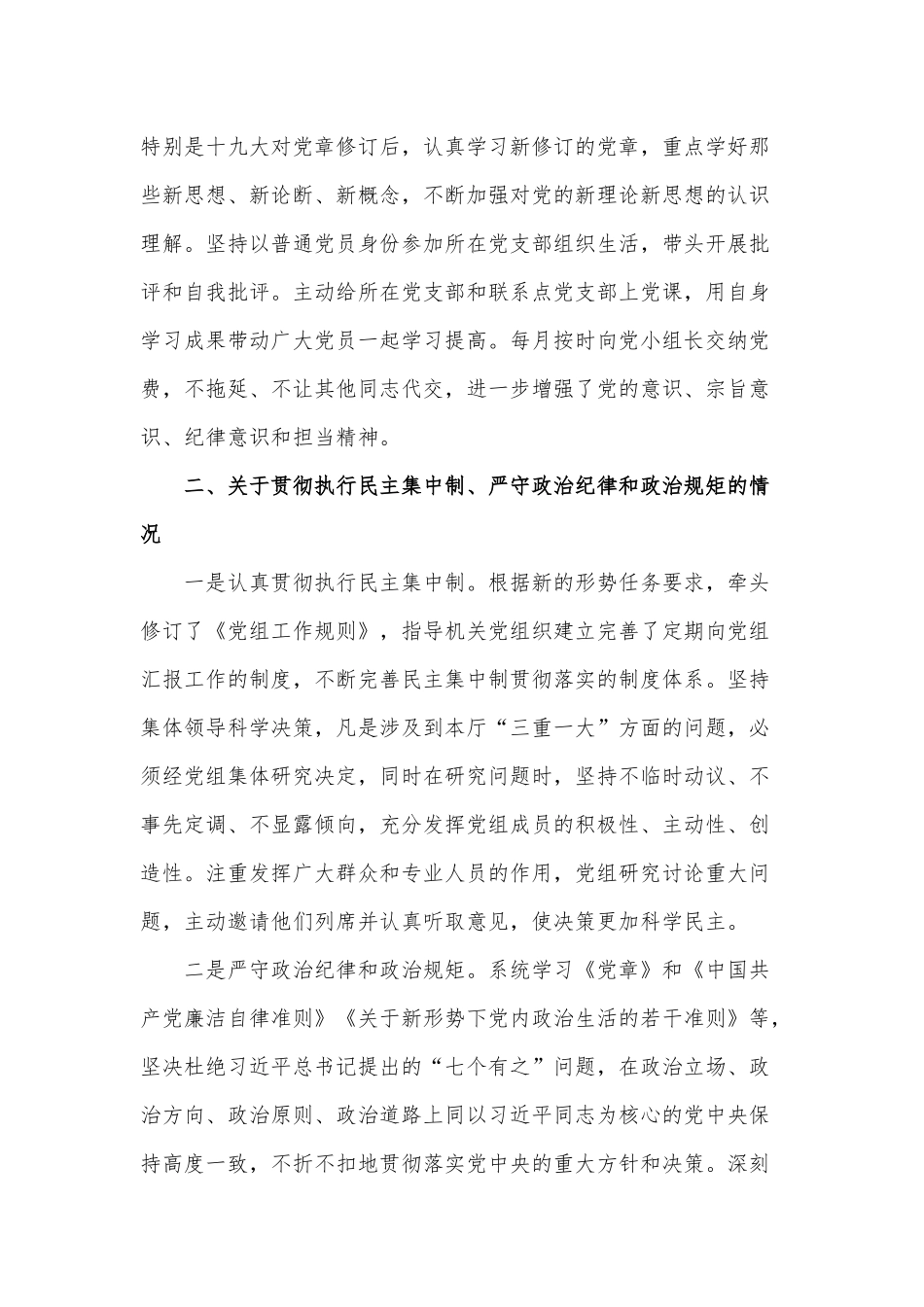 党组书记述职述廉报告供借鉴.docx_第2页