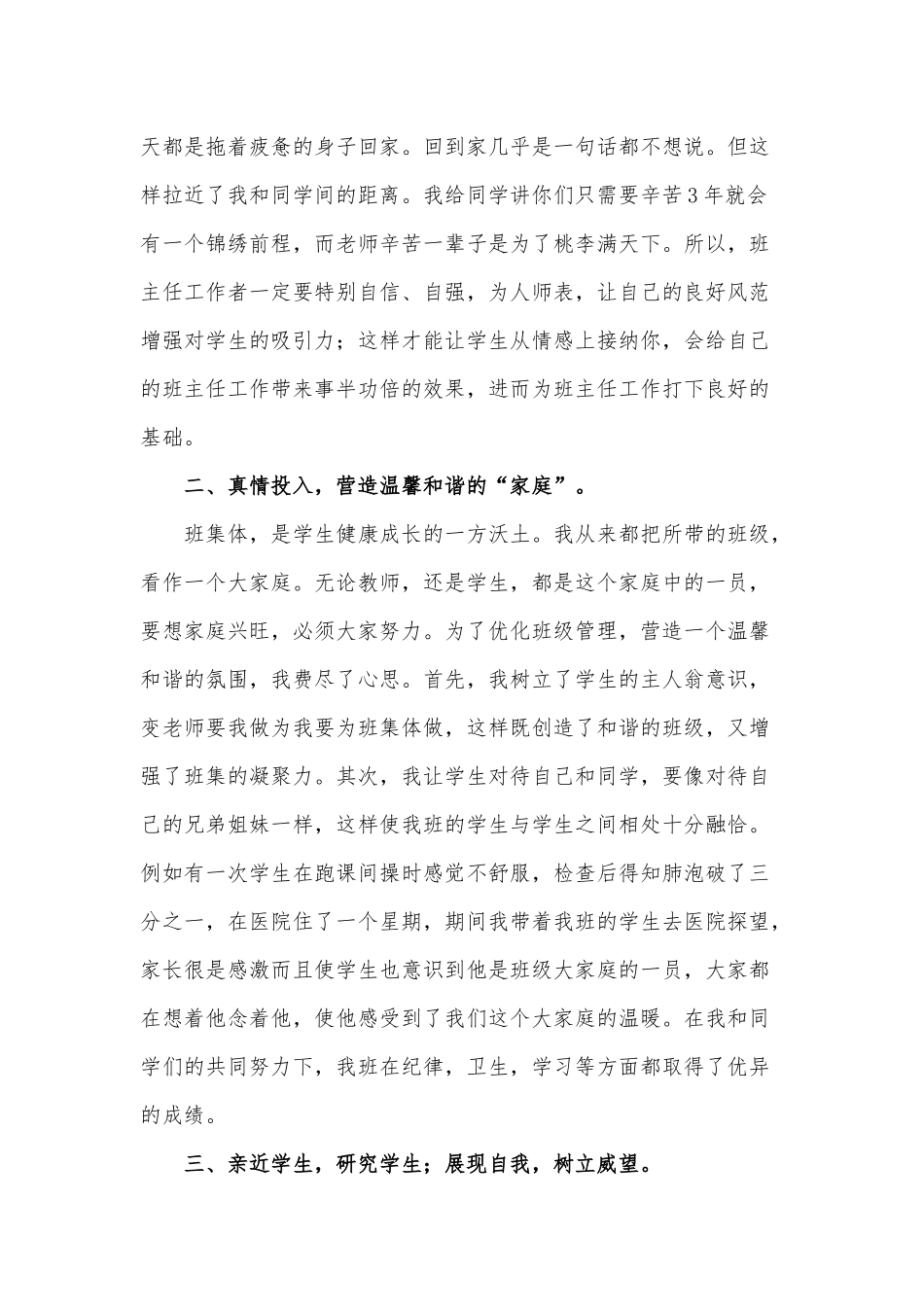 高中班主任经验交流材料供借鉴.docx_第2页