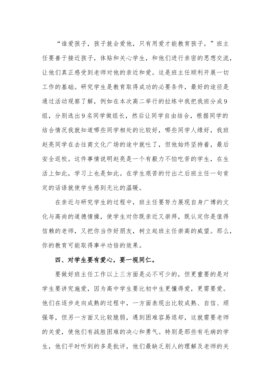 高中班主任经验交流材料供借鉴.docx_第3页
