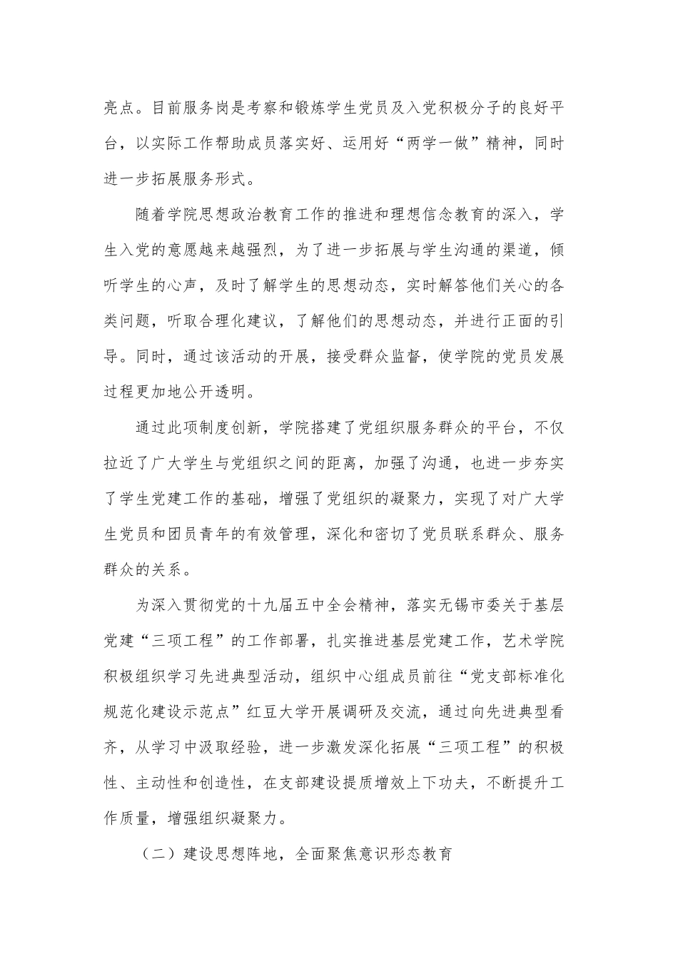艺术类学院教育方针年度述职报告供借鉴.docx_第3页