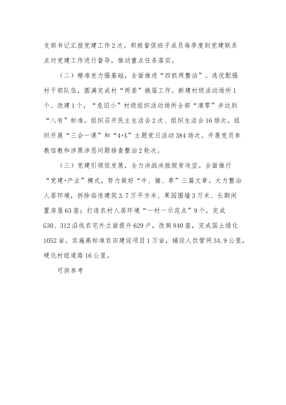 镇党委书记个人述职述廉报告供借鉴.docx_第2页