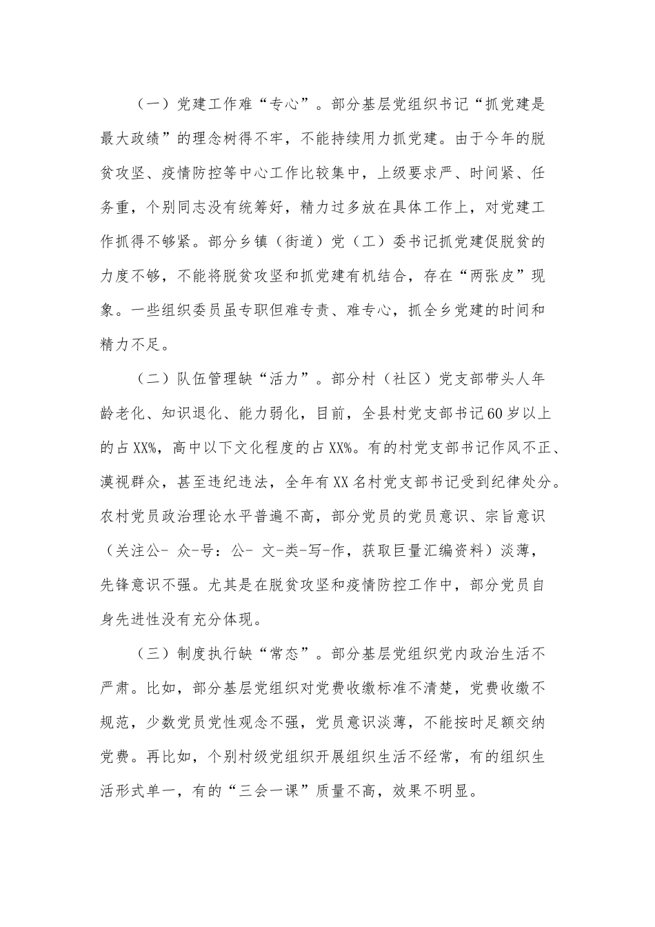 基层党组织书记抓基层党建工作述职报告供借鉴.docx_第3页