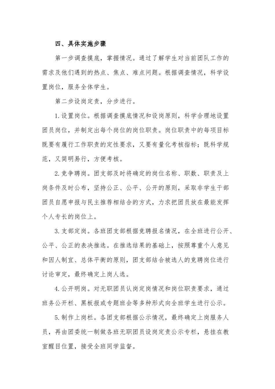 中学无职团员设岗定责工作经验交流材料供借鉴.docx_第3页