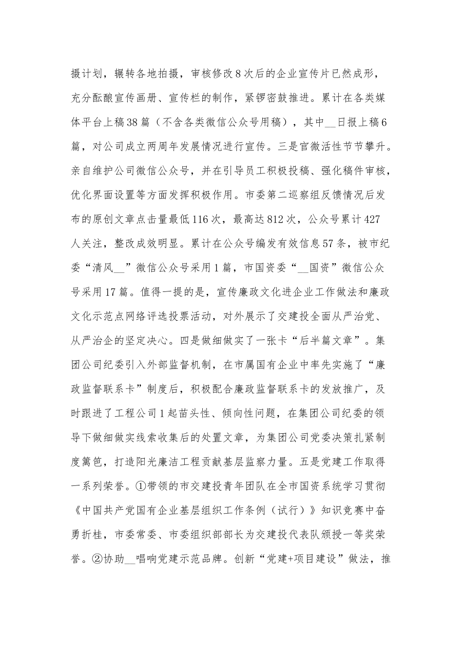 集团公司领导述职述责述廉报告供借鉴.docx_第2页