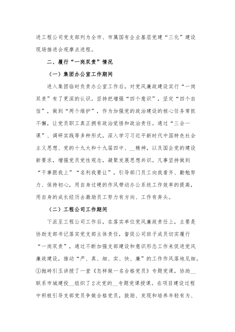 集团公司领导述职述责述廉报告供借鉴.docx_第3页