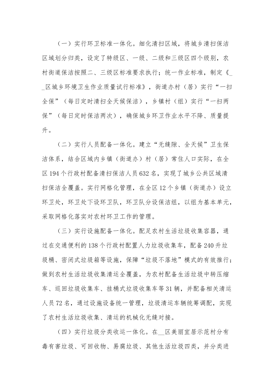 农村垃圾治理经验交流材料供借鉴.docx_第2页