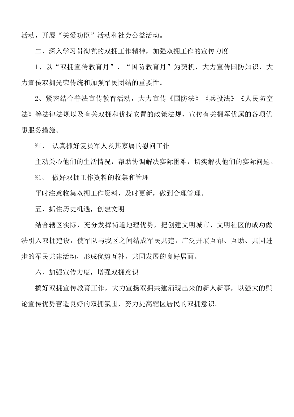 关于双拥工作的总结及来年工作计划.docx_第3页