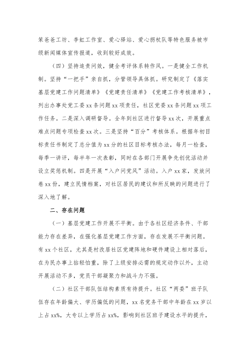 书记基层党建工作述职报告供借鉴.docx_第3页