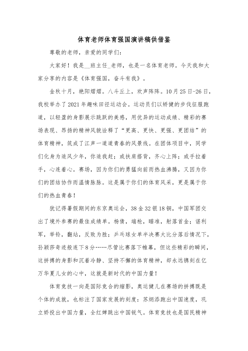 体育老师体育强国演讲稿供借鉴.docx_第1页