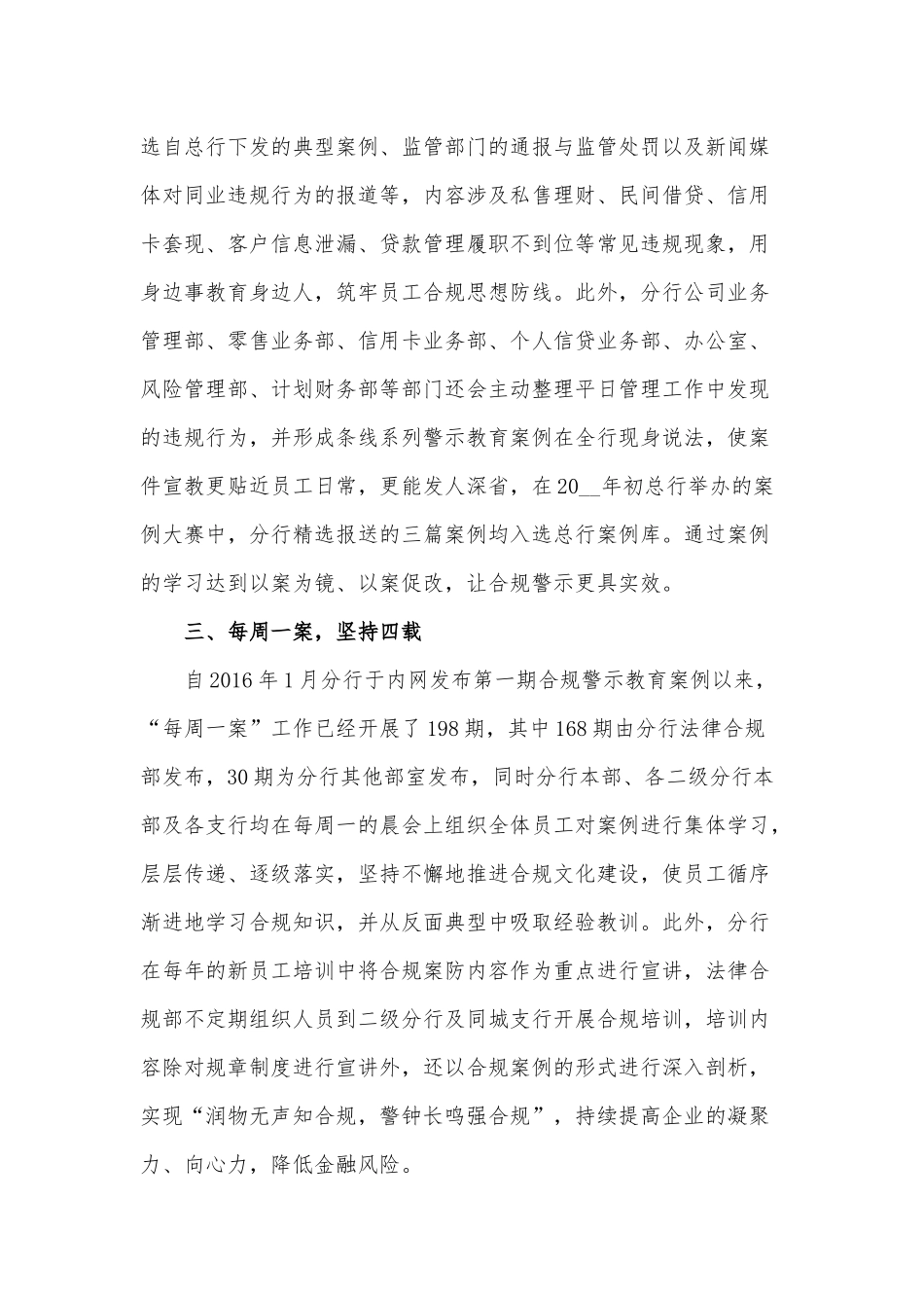 银行“每周一案”合规警示教育案例经验交流材料供借鉴.docx_第2页