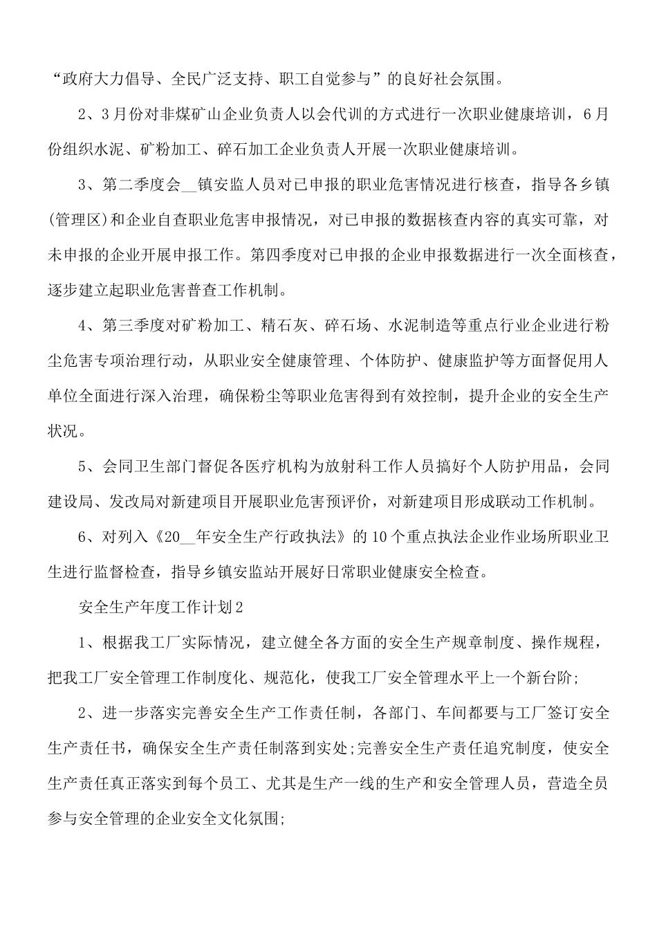 安全生产年度工作计划五篇.docx_第2页