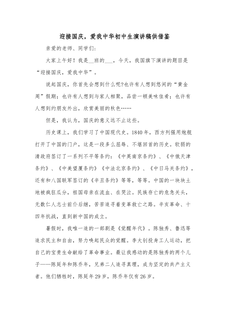 迎接国庆爱我中华初中生演讲稿供借鉴.docx_第1页