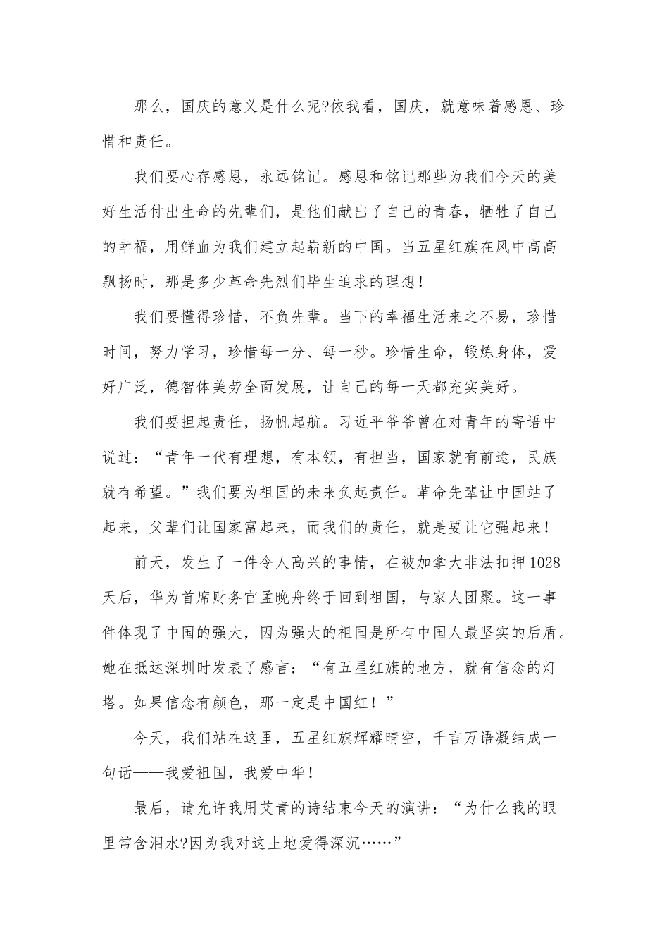 迎接国庆爱我中华初中生演讲稿供借鉴.docx_第2页