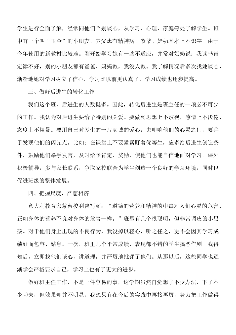 班主任工作总结汇编10篇.docx_第2页