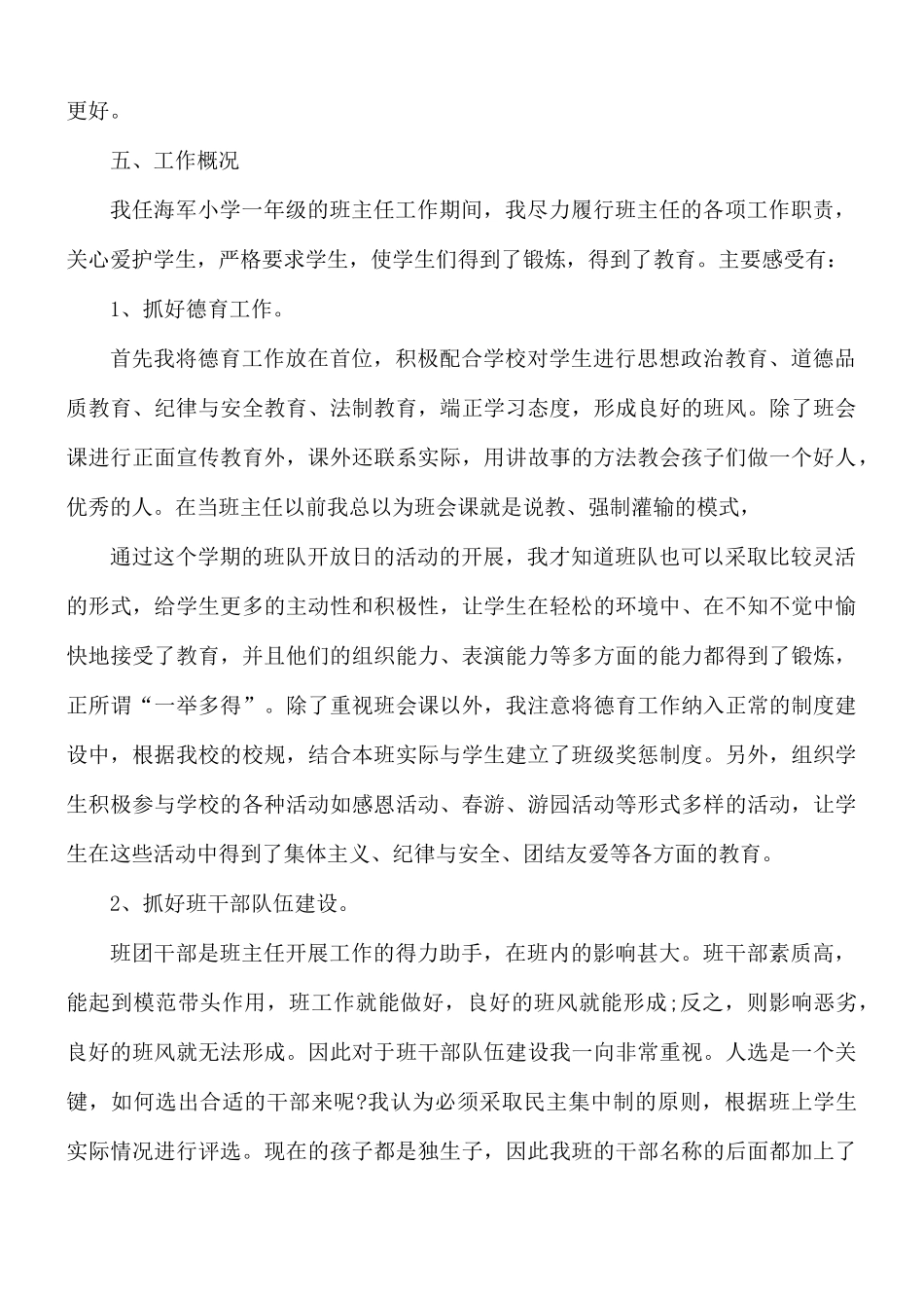 班主任工作总结汇编10篇.docx_第3页