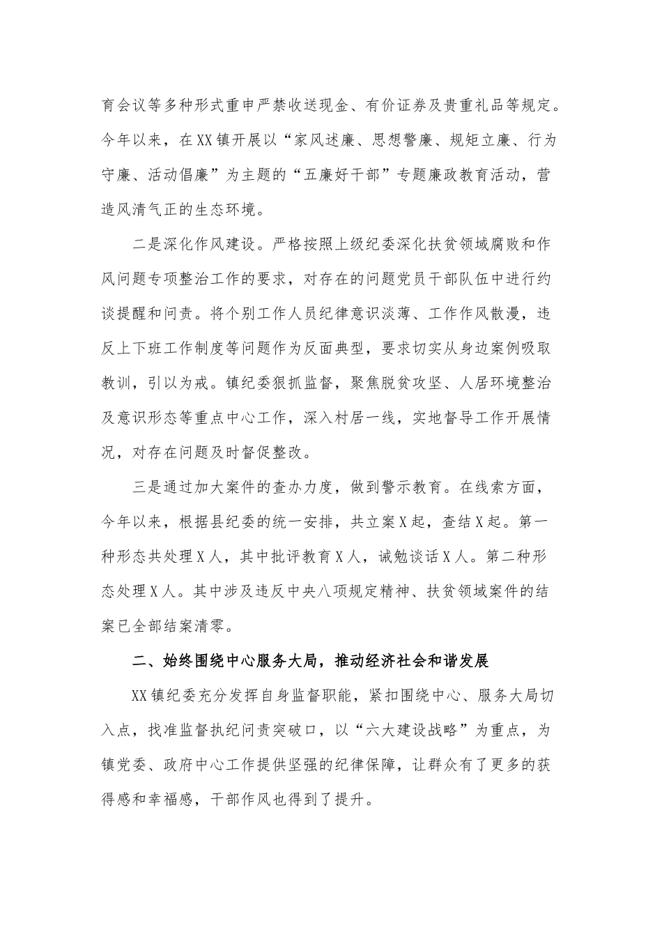 镇纪委书记、派出监察室主任个人述职述廉报告供借鉴.docx_第2页