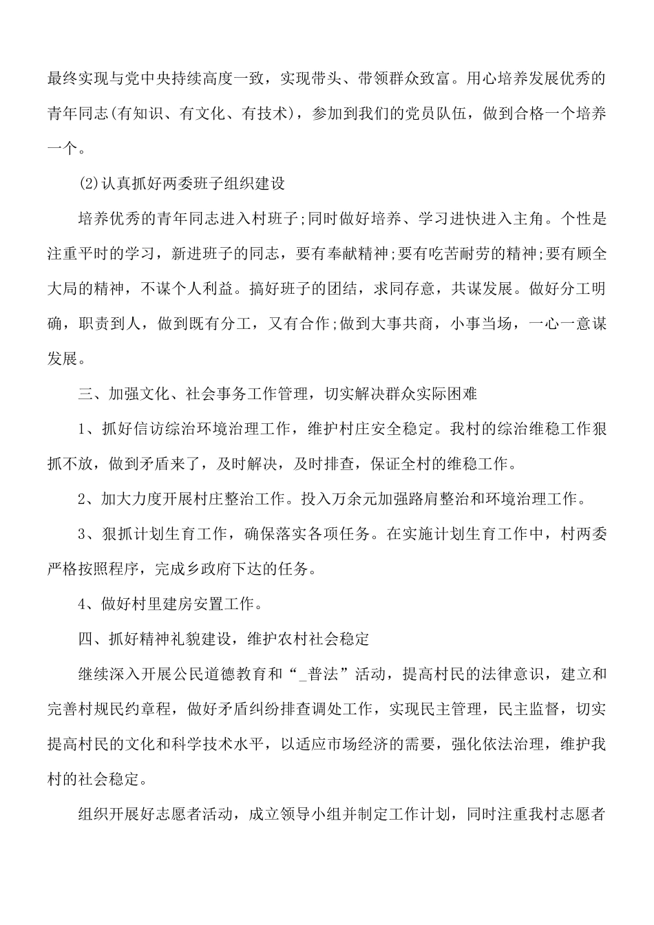 村委会年度工作计划五篇.docx_第2页