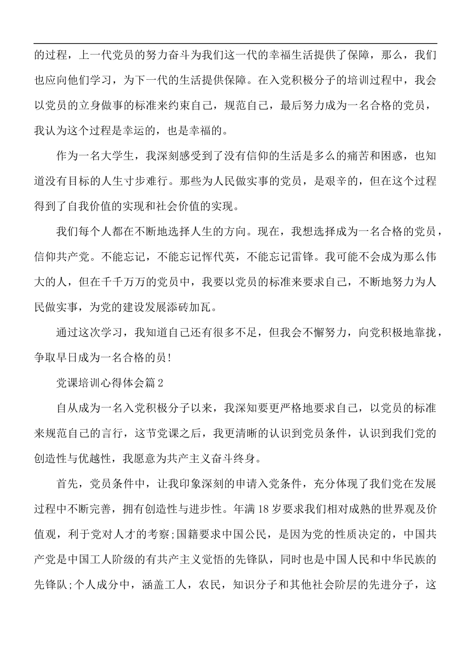 党课培训心得体会汇编10篇.docx_第2页