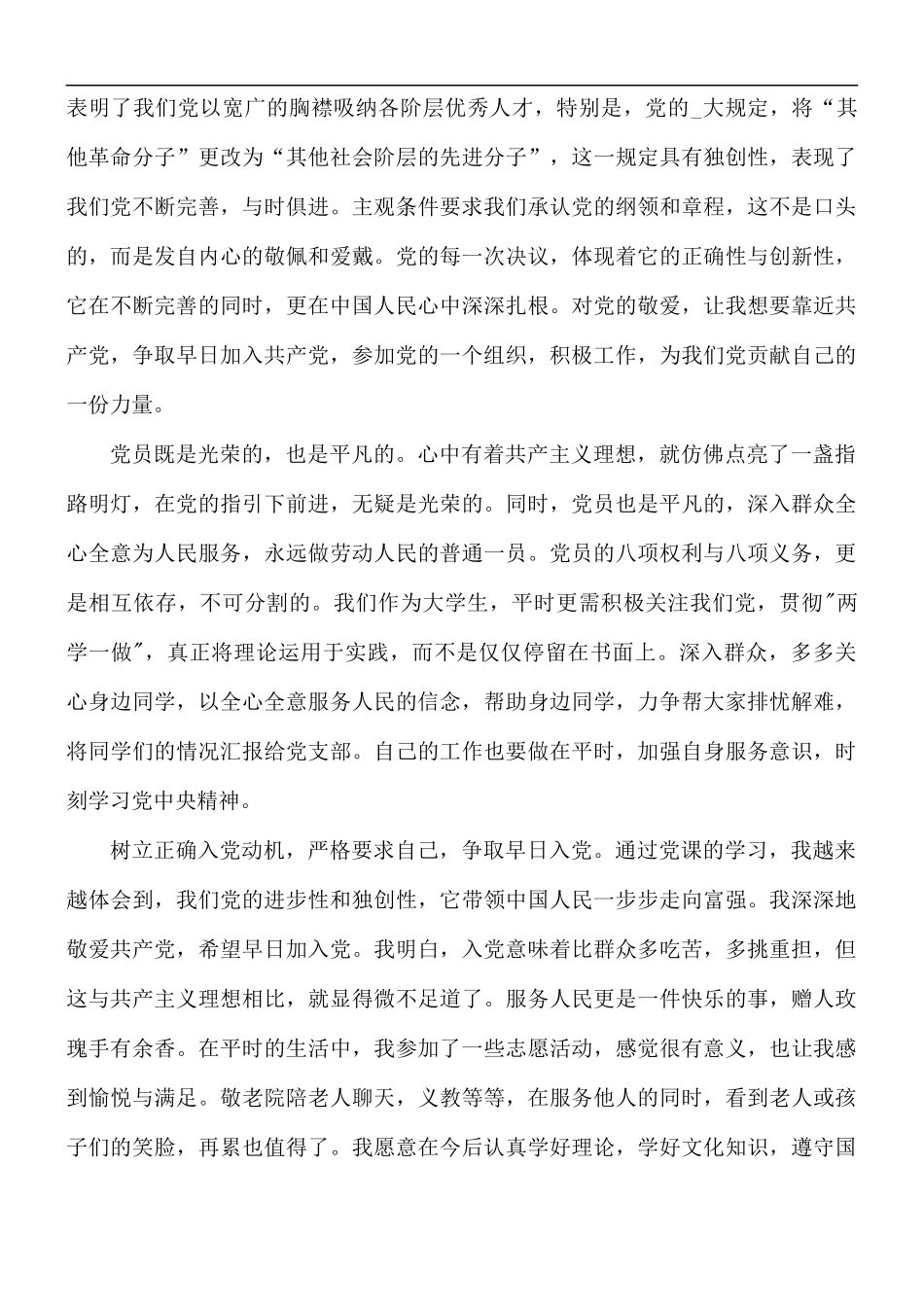 党课培训心得体会汇编10篇.docx_第3页