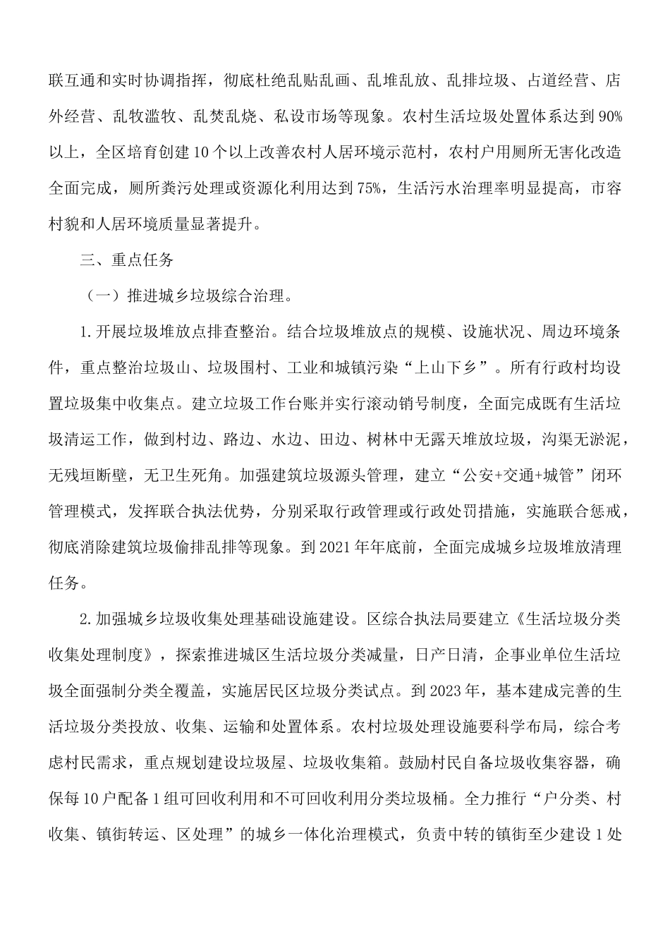 城乡人居环境整治三年行动方案.docx_第2页