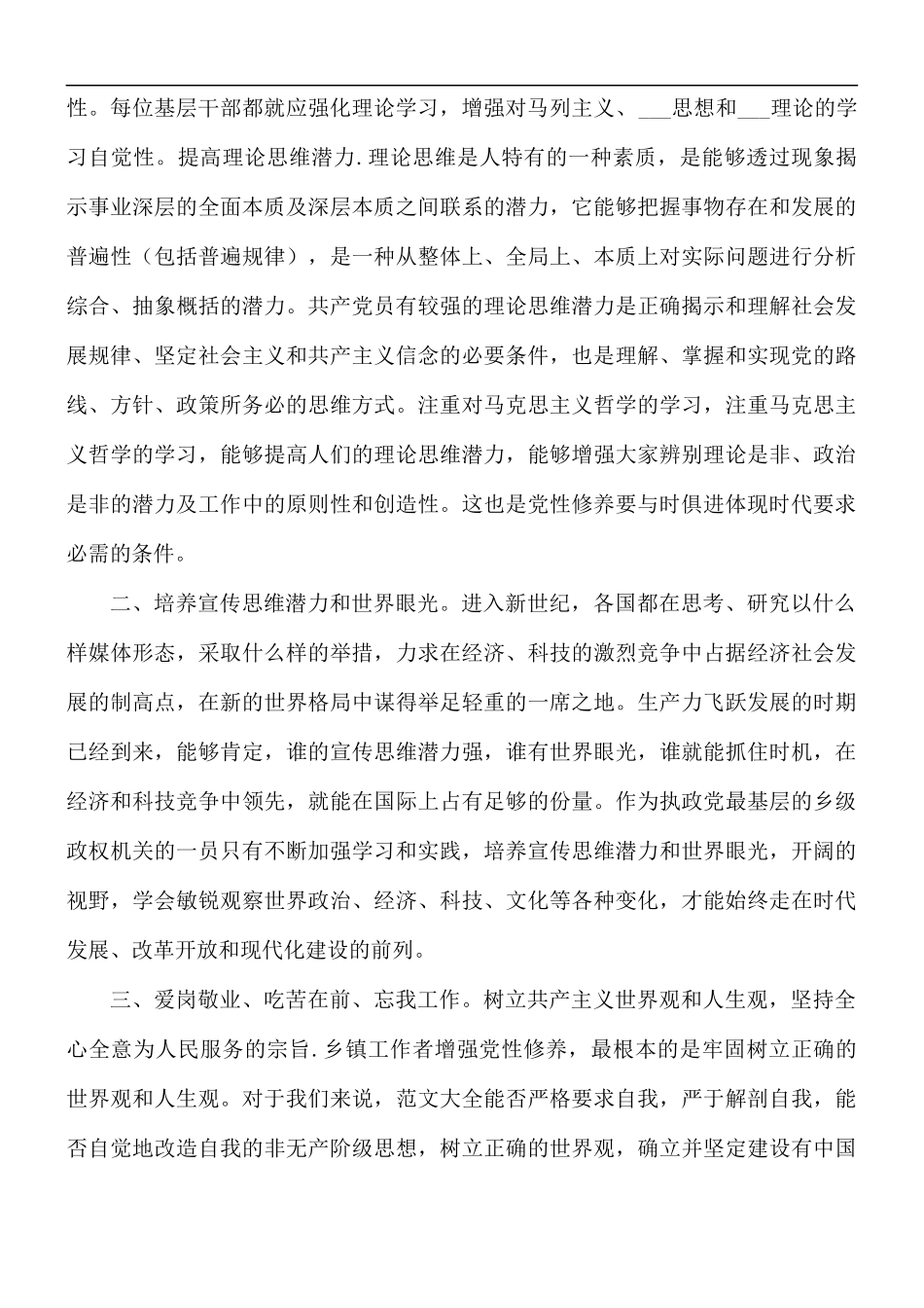党员加强党性修养心得合集8篇.docx_第2页