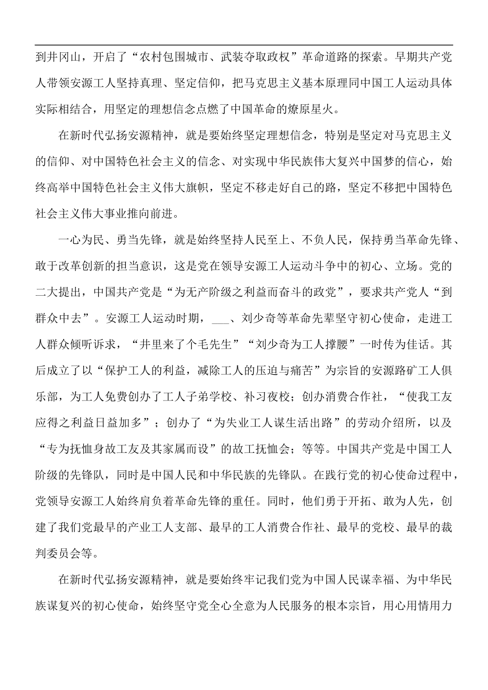 红色精神党课讲稿：安源精神是我们党的宝贵财富.docx_第2页
