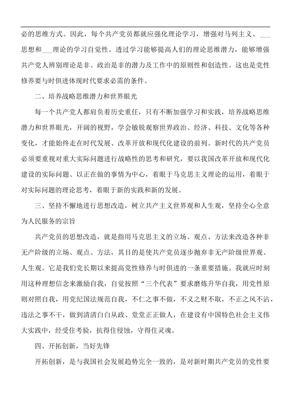加强党性修养心得体会8篇.docx_第2页