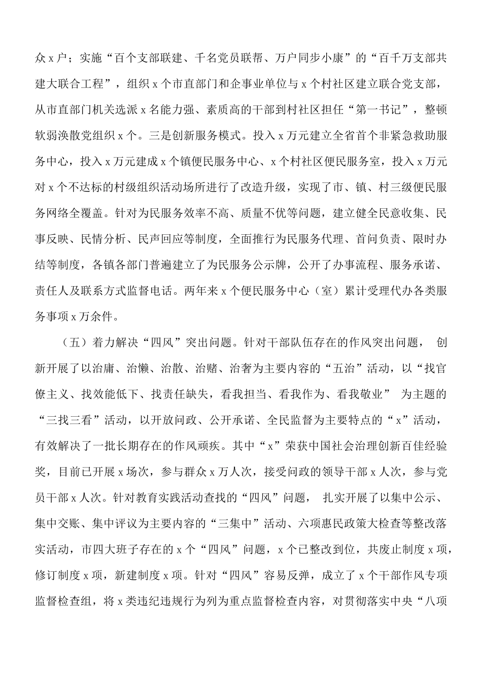 履行党建主体责任情况报告范文.docx_第3页