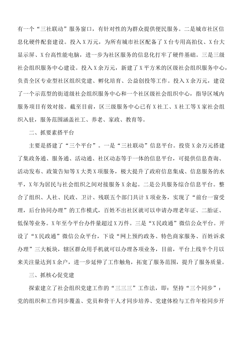 “三社联动”工作汇报总结.docx_第2页