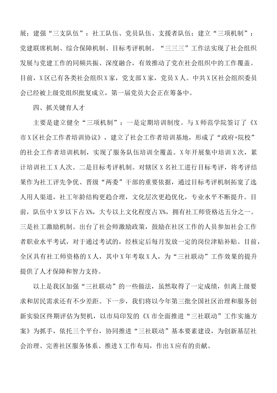 “三社联动”工作汇报总结.docx_第3页