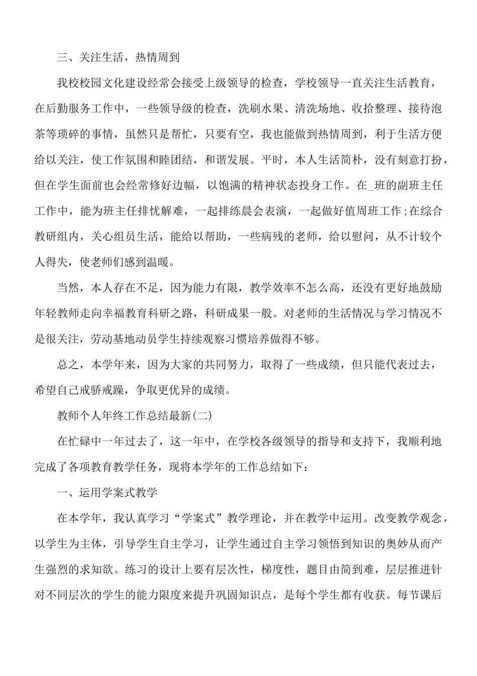 教师师德师风工作总结报告合集10篇.docx_第2页