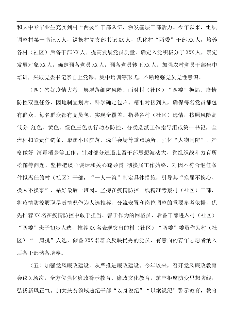 镇党委书记抓基层党建工作述职报告范文.docx_第3页